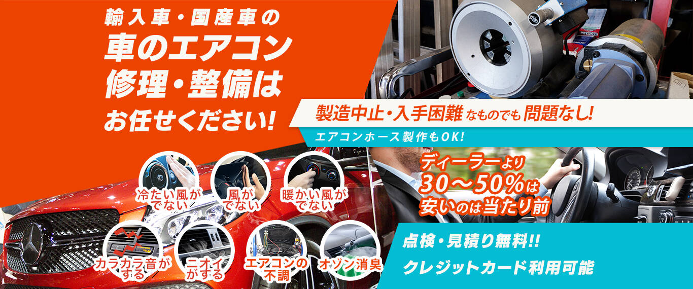 車のエアコン修理専門店 Garage Sol 北九州市周辺の車のエアコン修理・整備はお任せください