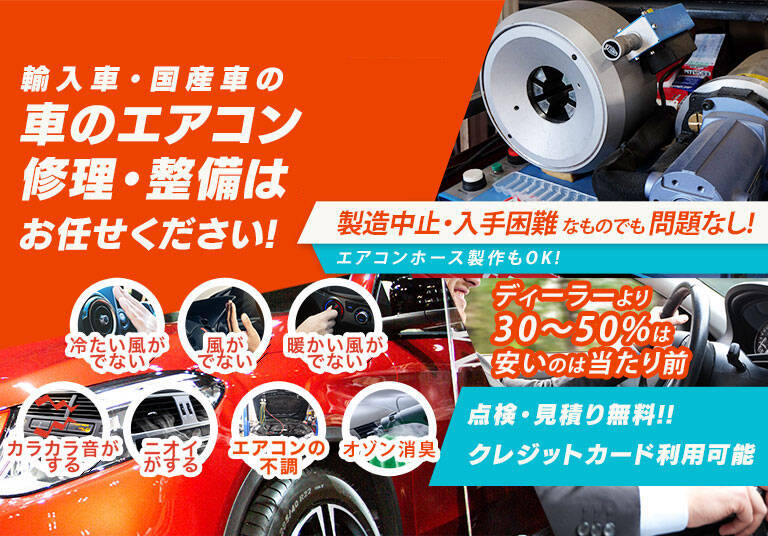 車のエアコン修理専門店 Garage Sol 北九州市周辺の車のエアコン修理・整備はお任せください